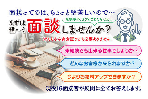 面談バナー_長D_文字調整