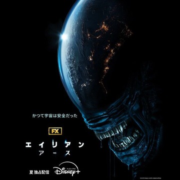 0128_alien_earth_thumb_9937e053