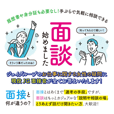 面談バナー_正A_文字調整