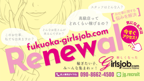 twitter_girlsjobリニューアル告知B