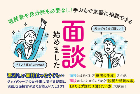 面談バナー_長A_文字調整