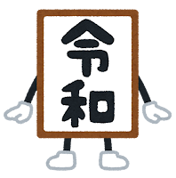 gengou_character_reiwa
