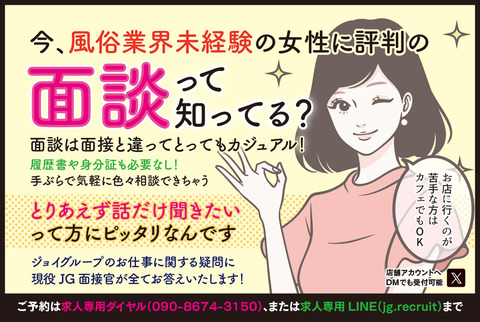面談バナー_長B