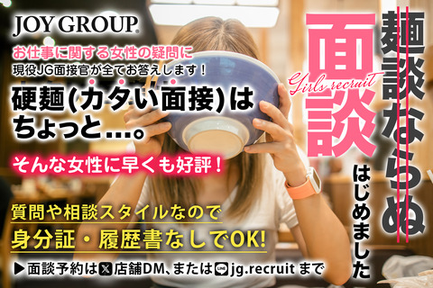 面談バナーb