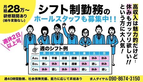 人気のシフト制求人