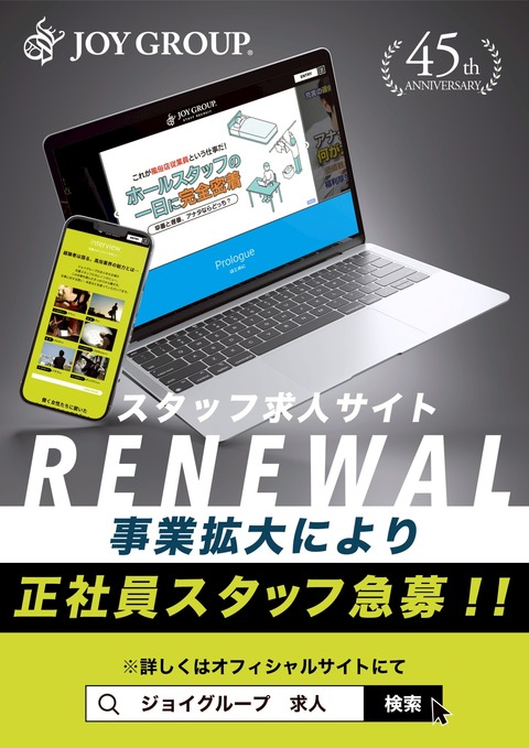 求人バナー