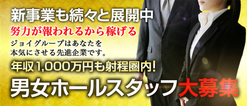男女ホールスタッフ募集バナー (1)