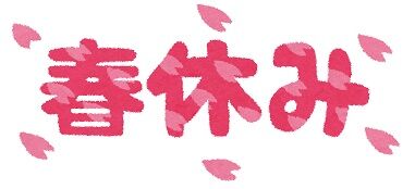 text_season_haruyasumi