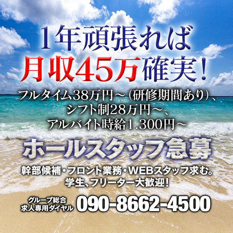 スタッフ募集_1年頑張れば_夏バージョン