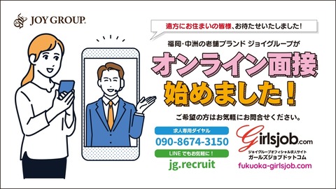 オンライン面接