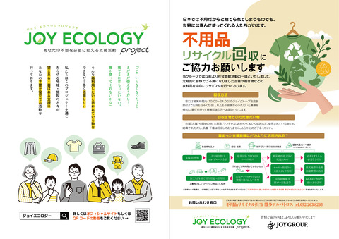 JOYECOLOGY_見開き