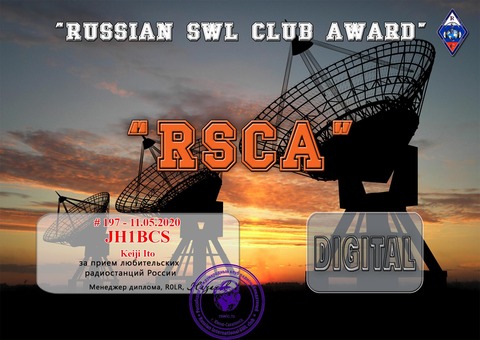 Bcs Rsca JH1BCS アマチュア無線アワードのブログ : RSWLC_RSCA DIGITAL
