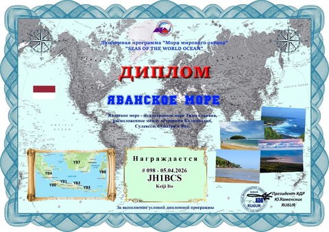 JH1BCS_190226110625 ジャワ海（MO-75）#098 - 05.04.2026