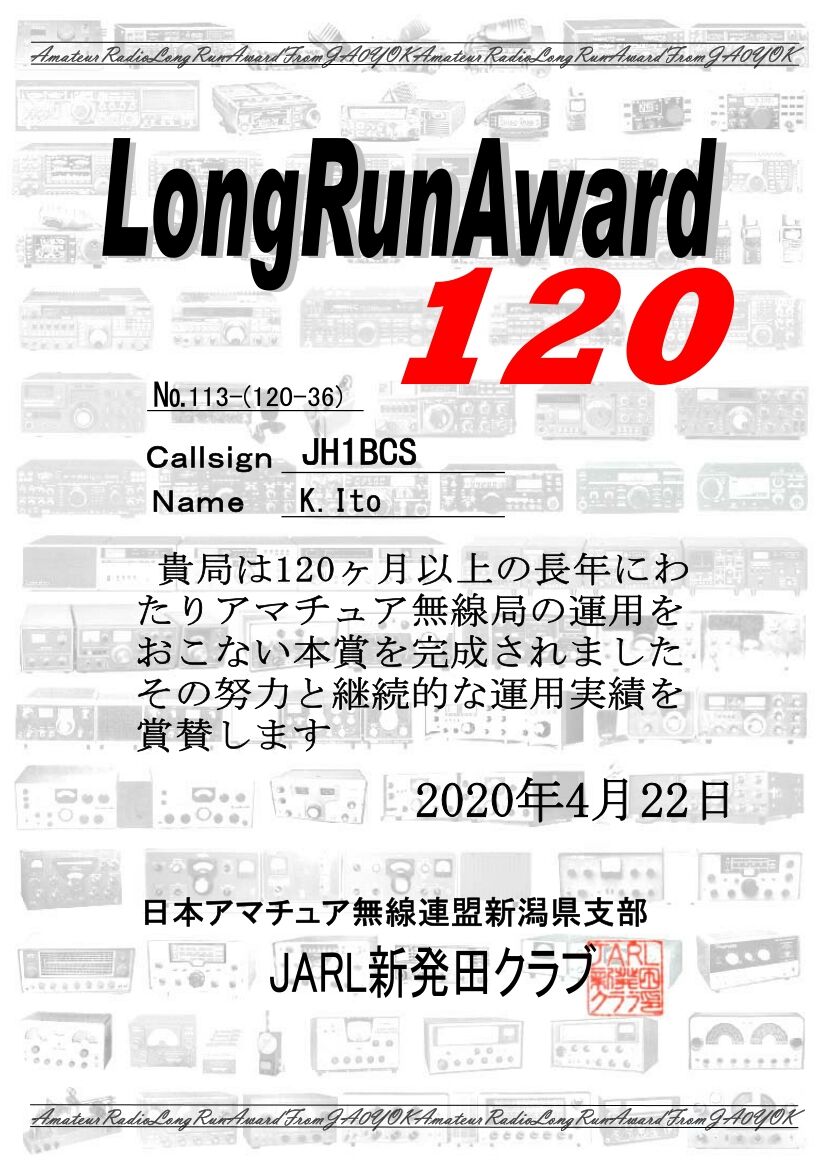 Jarl新発田クラブ Longrunaward Jh1bcs Ham Award のblog