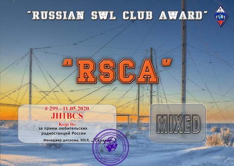 Bcs Rsca JH1BCS アマチュア無線アワードのブログ : RSWLC_RSCA MIXED