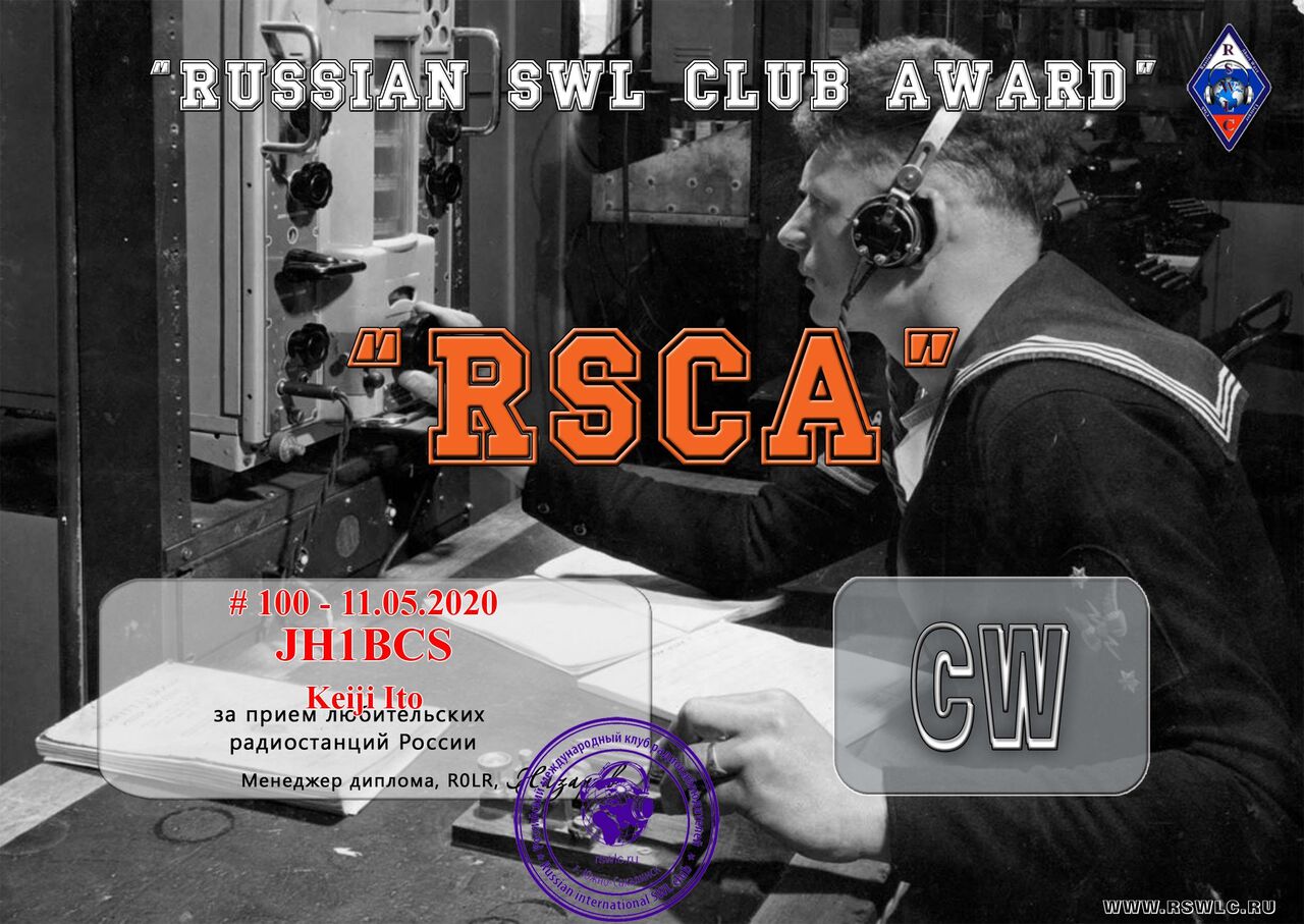 Bcs Rsca JH1BCS アマチュア無線アワードのブログ : RSWLC_RSCA CW