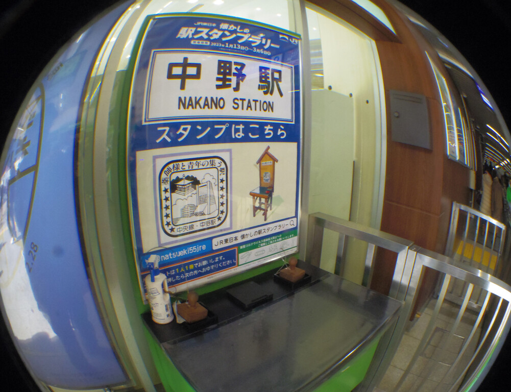 2023年度JR東日本 懐かしの駅スタンプラリー」連動POTA 2023年度JR東日本 懐かしの駅スタンプラリー」連動POTA