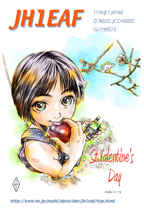 2021バレンタインQSL