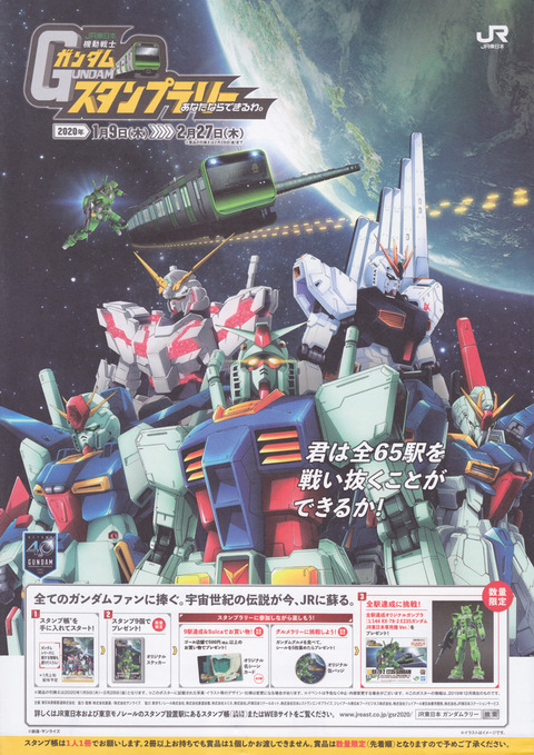 ガンダムスタンプラリー1日達成と「駅前QRV」コラボ企画その
