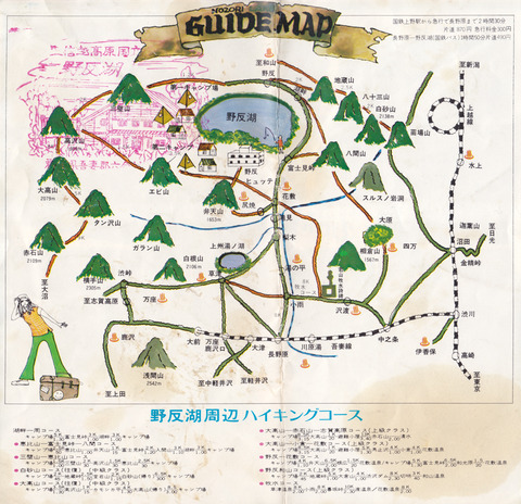 1975年野反湖パンフ04aa