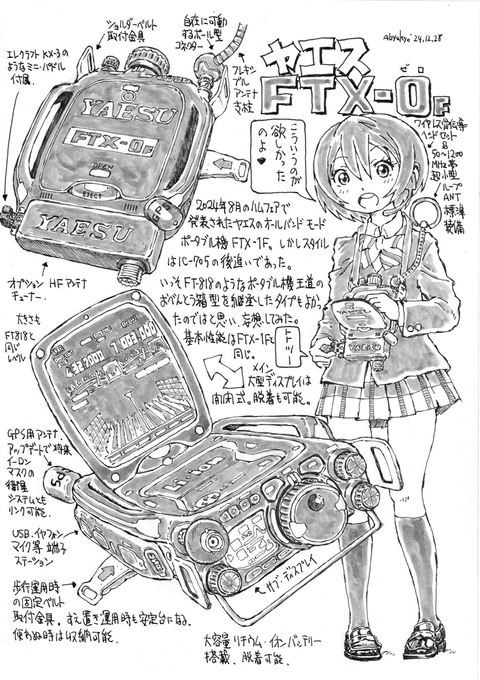 FTX-0F妄想202501aa