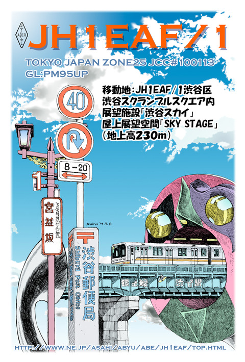 渋谷スカイＱＳＬ191102aa