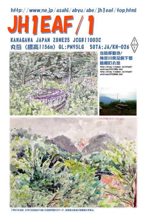 箱根丸岳ＱＳＬ20200922aa
