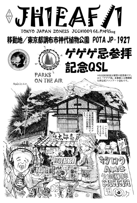 JH1EAFゲゲゲ忌20241127aa
