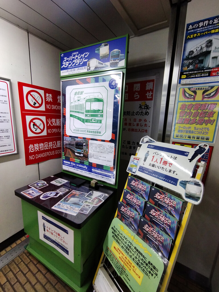 2024年度「JR東日本スーパートレインスタンプラリー」連動