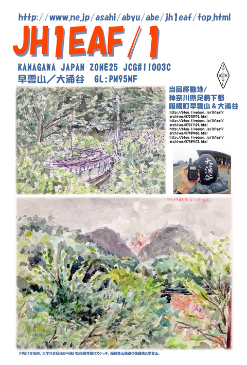 箱根早雲山＆大涌谷ＱＳＬ20200723aa