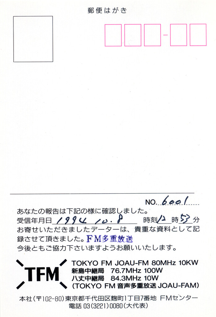 受信報告書 No 1034 東京fm文字多重放送 受信年月日 １９９４年１０月８日 Jh1eafのblog