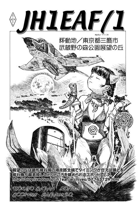 JH1EAF展望の丘20210223aa