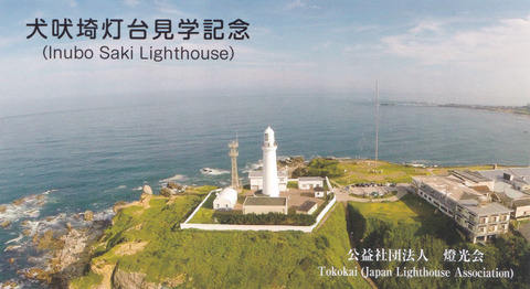 犬吠崎灯台チケットaa