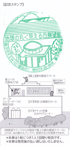 地球丸く展望台チケット裏aa