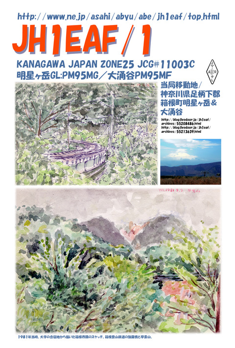 箱根明星＆大涌谷ＱＳＬ190420aa