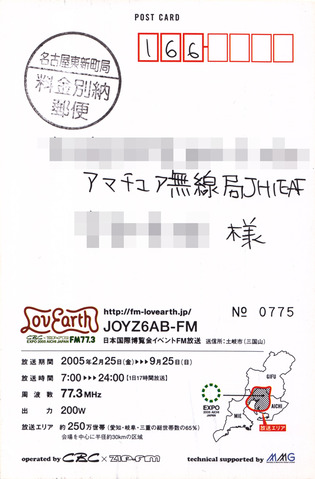 愛知万博ＦＭ20050913Raa