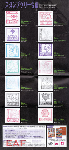 EVAスタンプラリー20200928aa