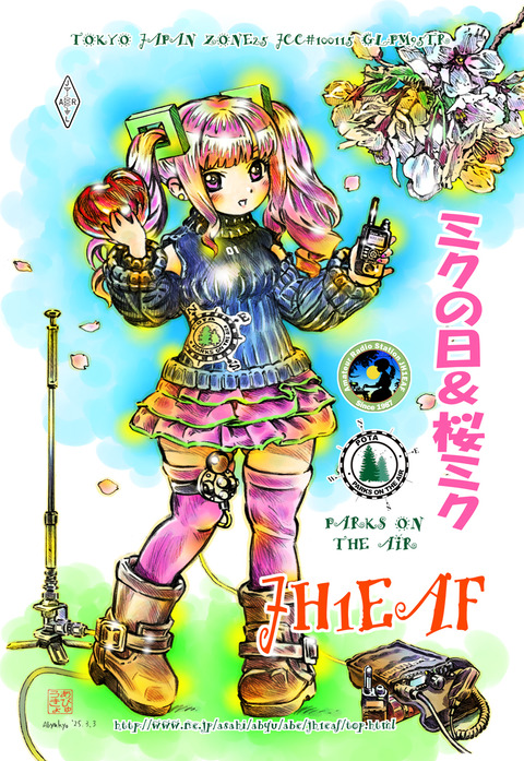 2025ミクの日QSLプラスaa