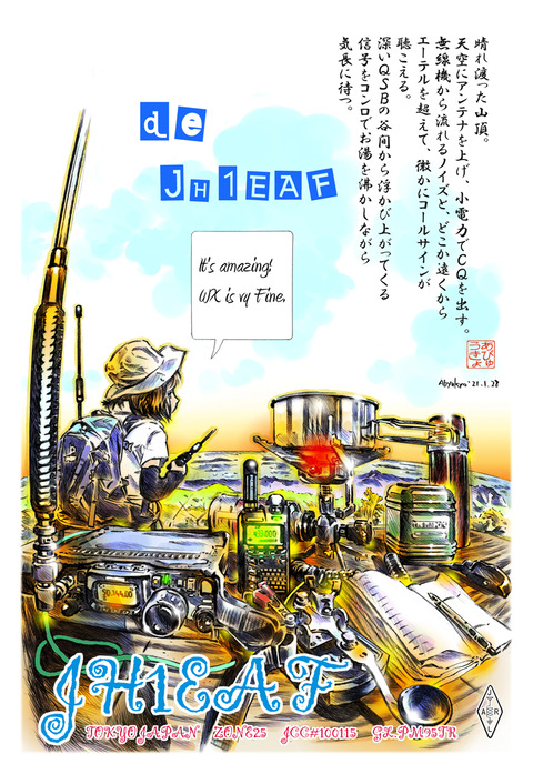 Qslカード Jh1eafのブログ