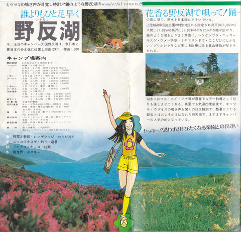 1975年野反湖パンフ02aa