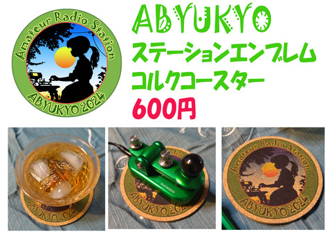 Jh1EAFコルクコースターPOP202408