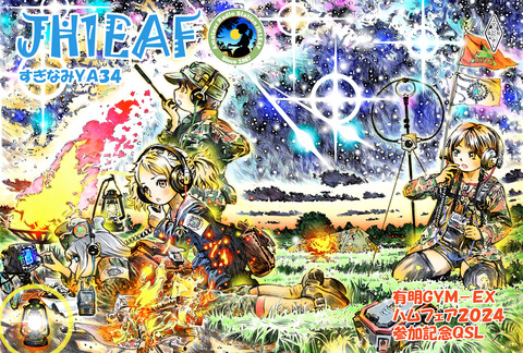 2024ハムフェアQSLaa