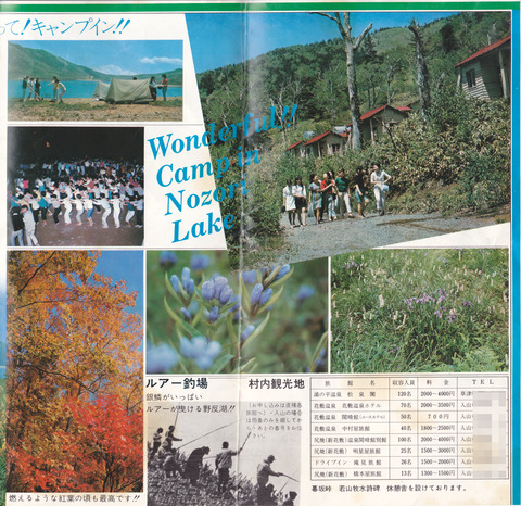 1975年野反湖パンフ03aa