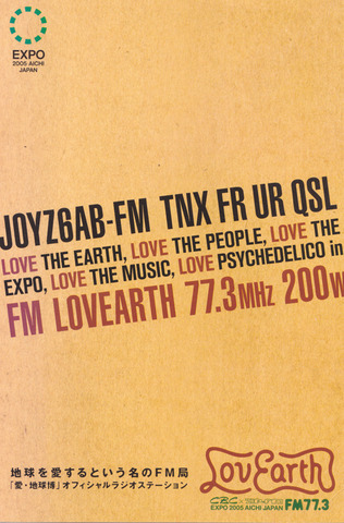 愛知万博ＦＭ20050913aa