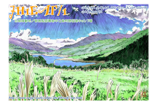 JH1EAF野反湖20200801aa