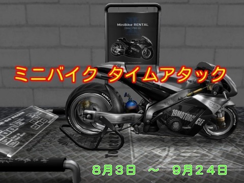 MINI_BIKE_0924