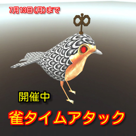 SUZUME 2015_07_13