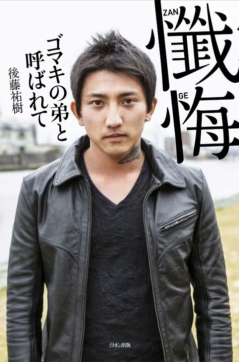 news_large_gotoyuki_zange_omote