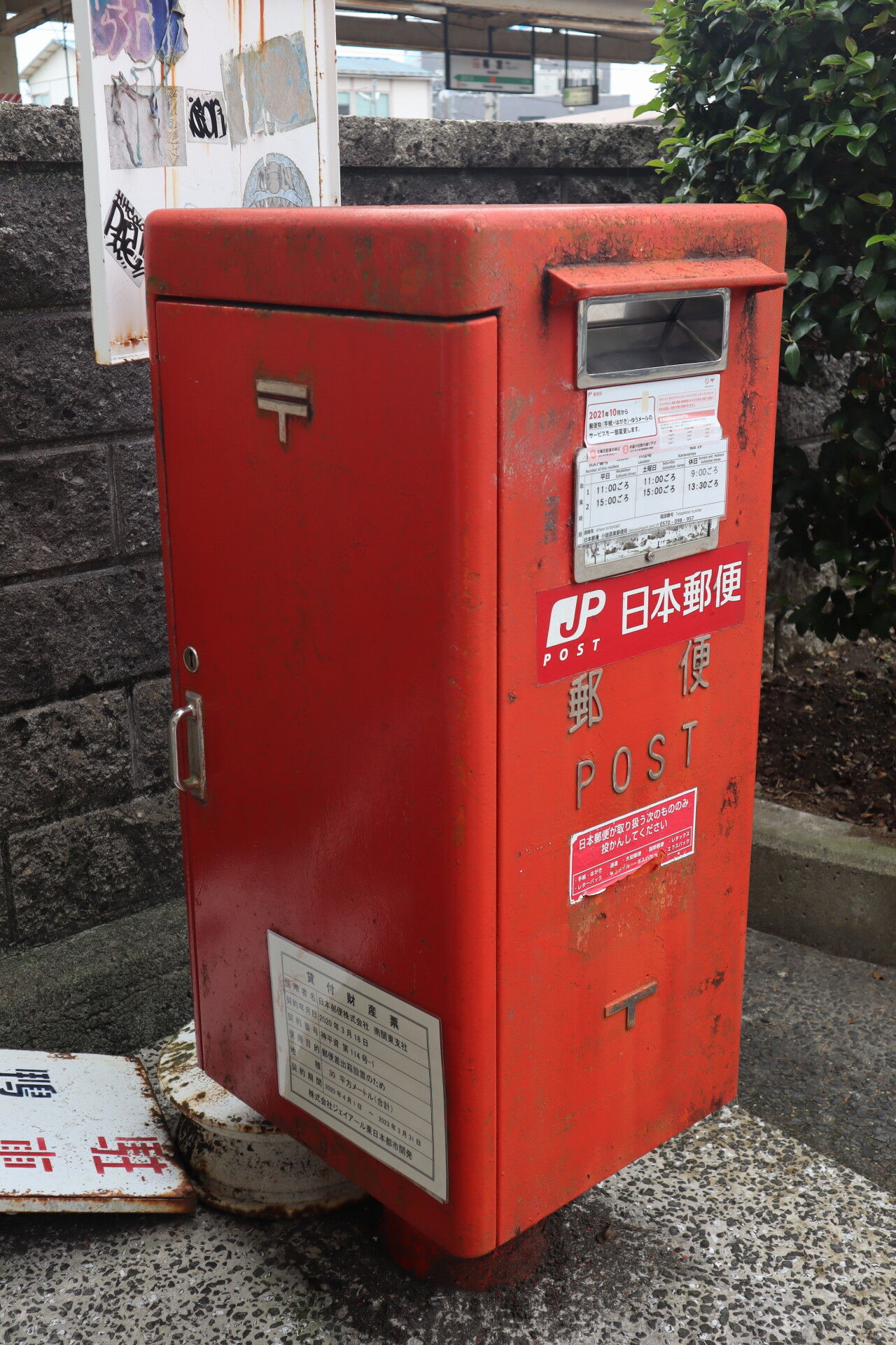 神奈川近辺 ちょい静岡 のポスト巡り 休日自衛隊ライブドア基地 Jhsdf Livedoor Base