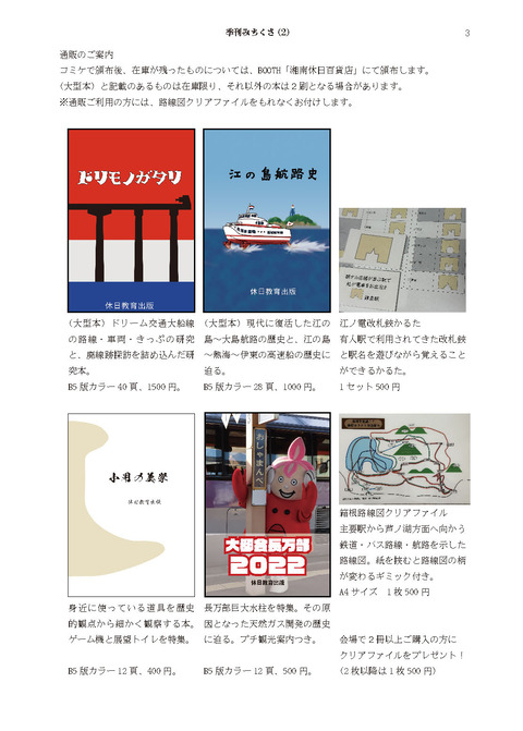 みちくさ2号_ページ_1s_ページ_3